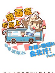 漫畫家在路上