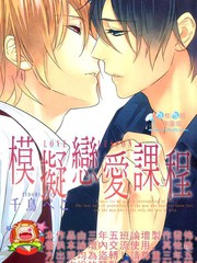模擬戀愛課程