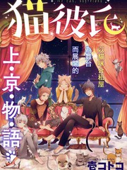 貓男友