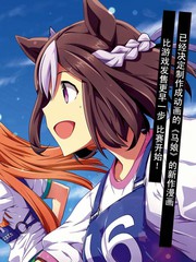馬娘 PrettyDerby