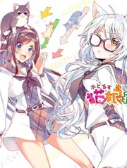貓娘症候群