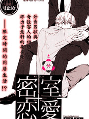 密室戀愛