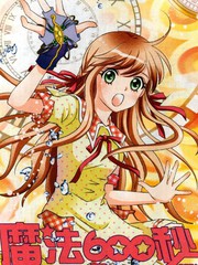 魔法600秒