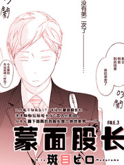 蒙面股長