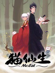 貓仙生
