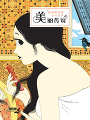 美麗傳說