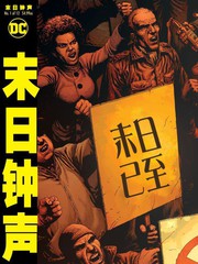 末日鐘聲