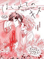 My first kiss