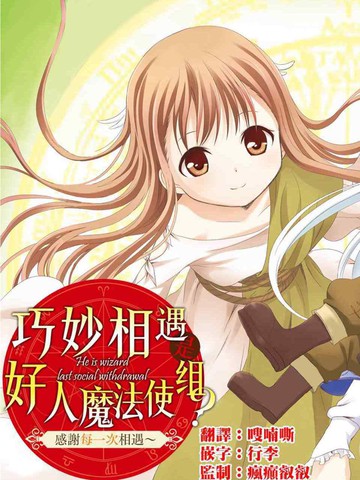 魔法使是家裡蹲