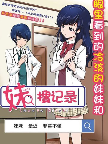 妹搜記錄