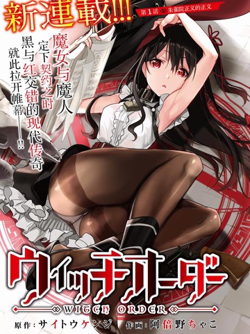 魔女指令