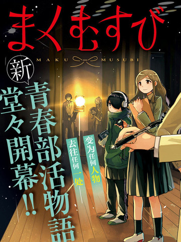 幕結