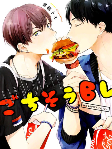 美味BL