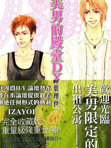美男的殿堂DX