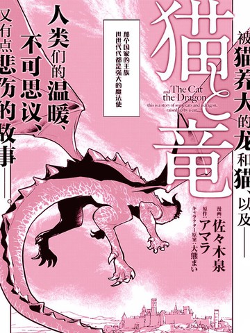 貓與龍