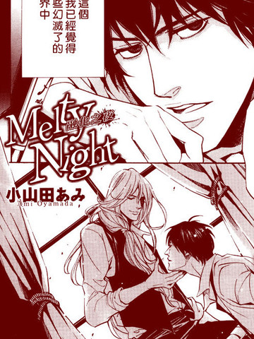 MeltyNight