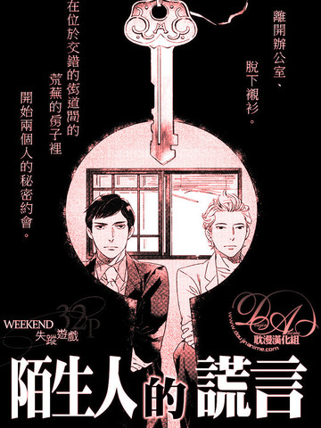 陌生人的謊言