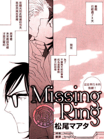 MissingRing