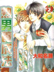 美少男養成日記