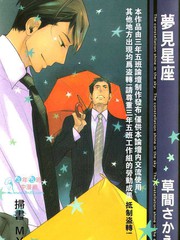 夢見星座