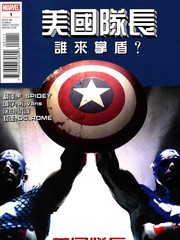 美國隊長重生：誰來掌盾