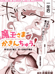 魔王大人氪金中