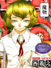魔物鑑定師巴比羅