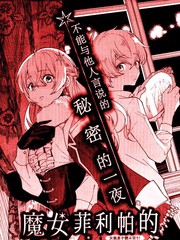 魔女菲利帕的約定