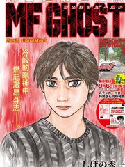 MF Ghost