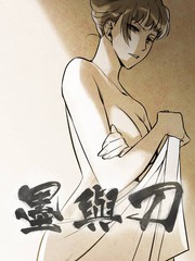 墨與刀