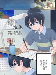 迷之現象