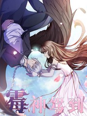 黴神駕到