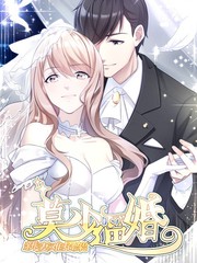 莫少逼婚，新妻難招架