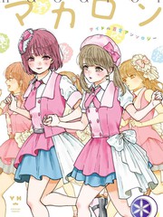 macaron偶像百合合集