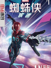 漫威蜘蛛俠：疾速