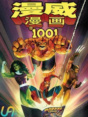 漫威漫畫1001