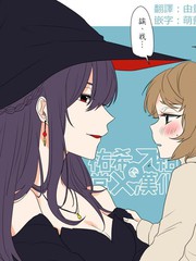 魔女和男大姐