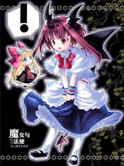 魔女與魔法使