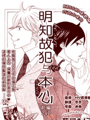 明知故犯與本心