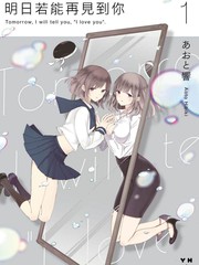 明日若能再見到你