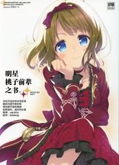 明星桃子前輩