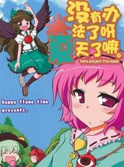 沒有辦法了呀夏天了嘛
