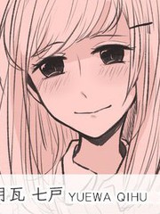謎之女高中生和被丈夫DV的新妻