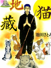 貓地藏