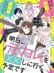 明天計劃去××前男友