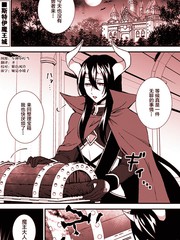 魔王大人、來玩吧！
