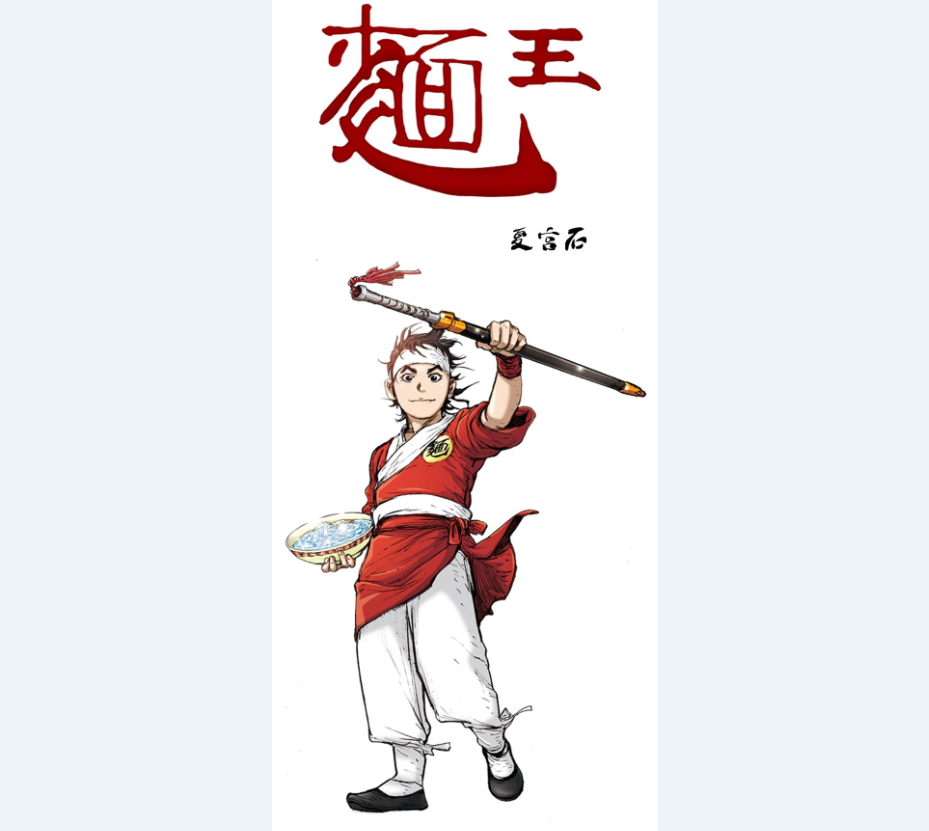 面王(百里修)