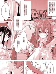 貓耳女僕和大小姐