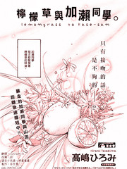 檸檬草與加瀨同學