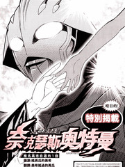 奈克瑟斯奧特曼